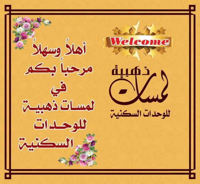 لمسات ذهبية للوحدات السكنية Muhayil Ngoại thất bức ảnh